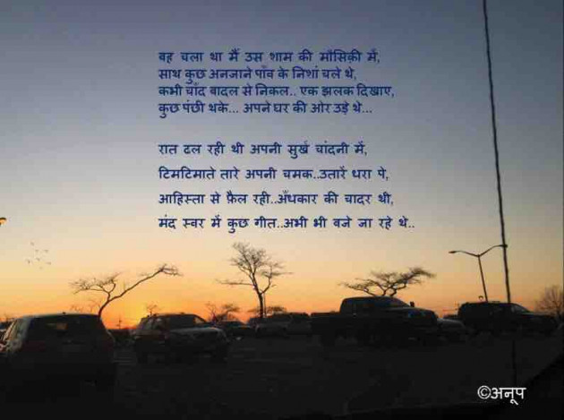 Hindi Poem by Anup : 111351414