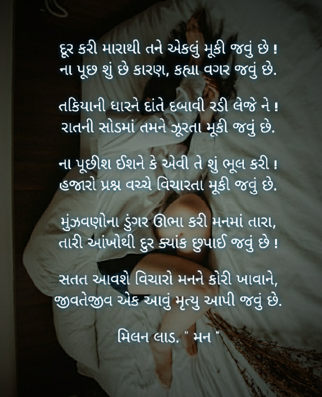Gujarati Poem by Milan : 111351449