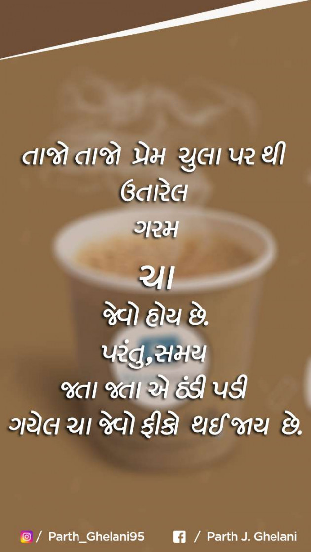 Gujarati Whatsapp-Status by Parth J Ghelani : 111351495