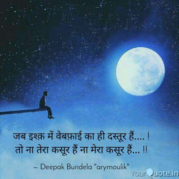 Hindi Blog by Deepak Bundela AryMoulik : 111351501