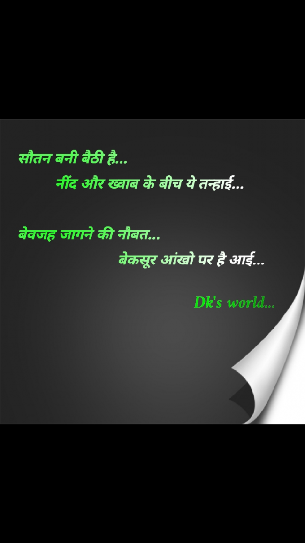 Hindi Shayri by Devesh Sony : 111351507