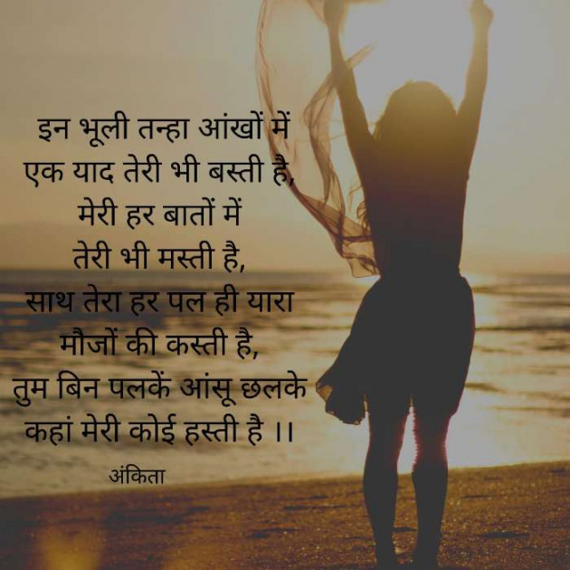 English Shayri by Ankita Mittal : 111351508