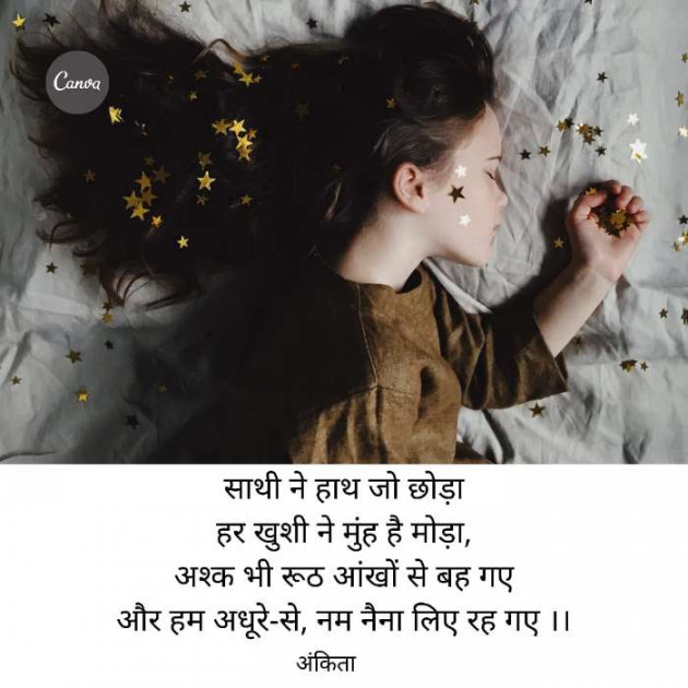 English Shayri by Ankita Mittal : 111351642