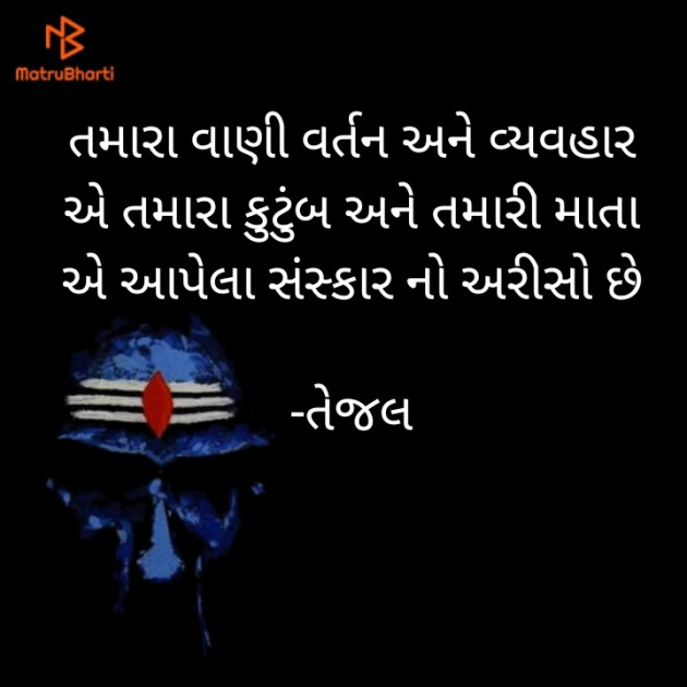 Gujarati Motivational by તેજલ અલગારી : 111351662