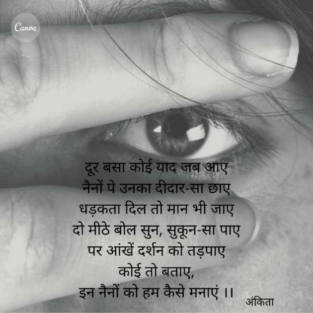 English Shayri by Ankita Mittal : 111351783