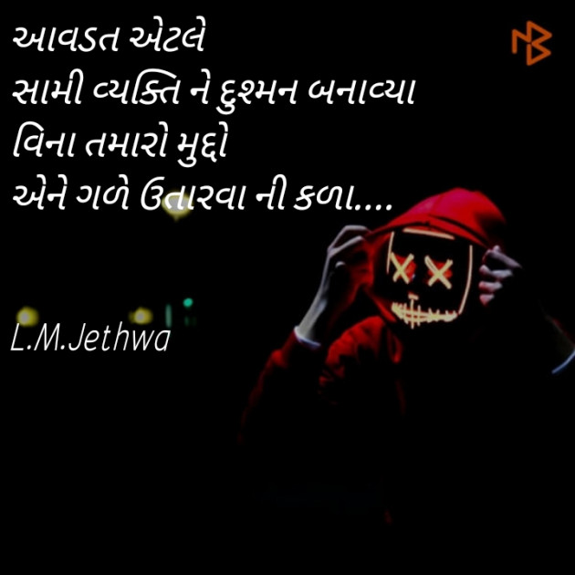 Gujarati Quotes by L.M.jethwa : 111351854