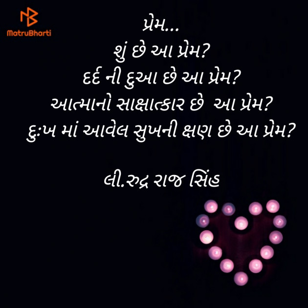 Gujarati Poem by Rudrarajsinh : 111352027