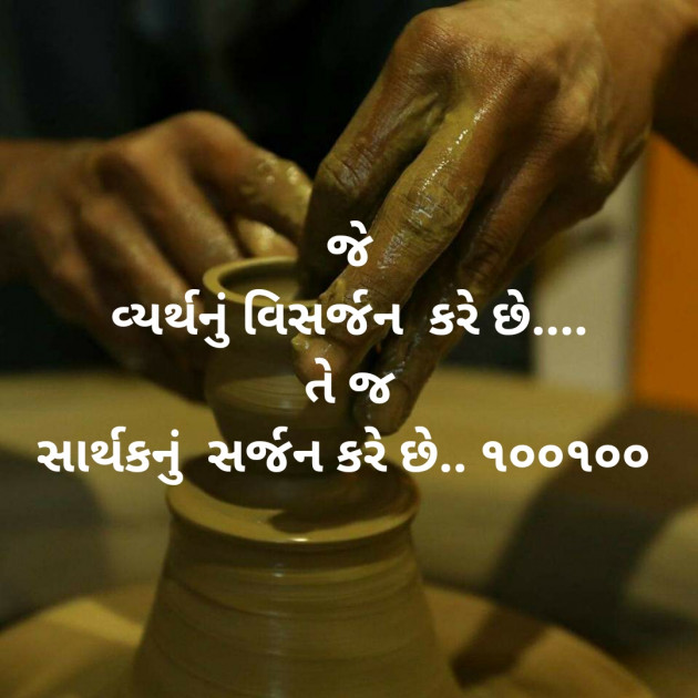 Gujarati Microfiction by Aniruddhsinh Vaghela Vasan Mahadev : 111352038