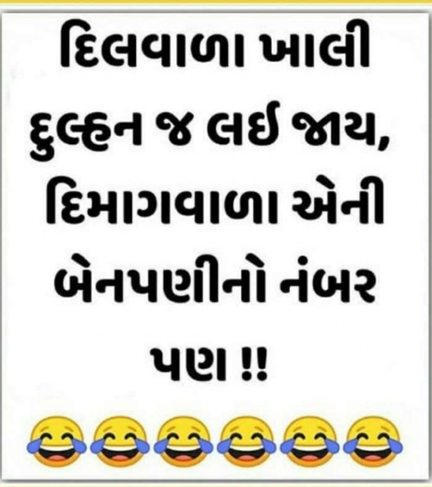 Gujarati Jokes by Hiral Shah : 111352091