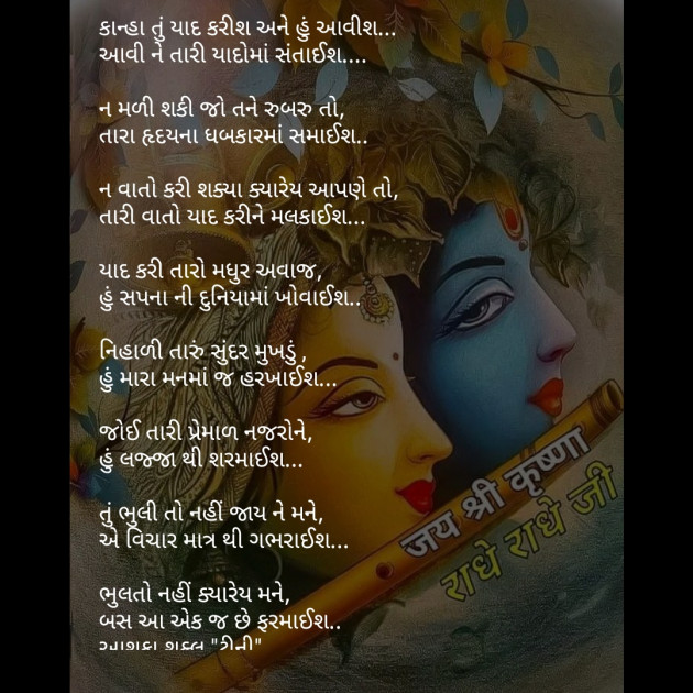 Gujarati Poem by Ashka Shukal : 111352108