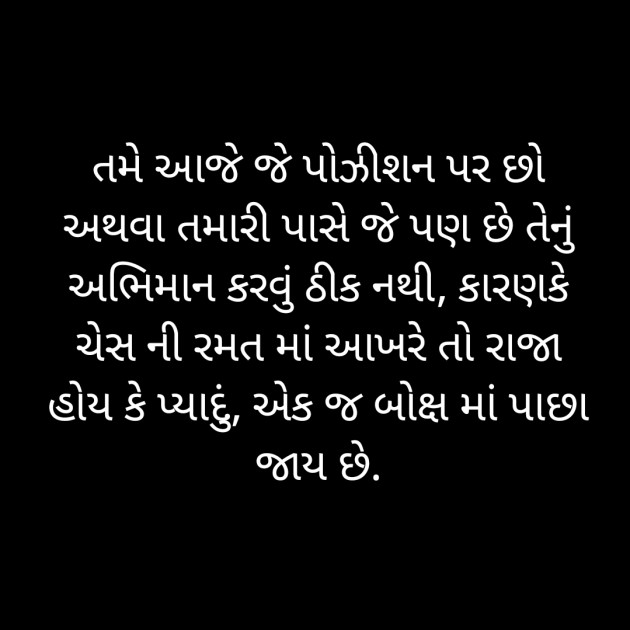 Gujarati Motivational by Rahul : 111352114