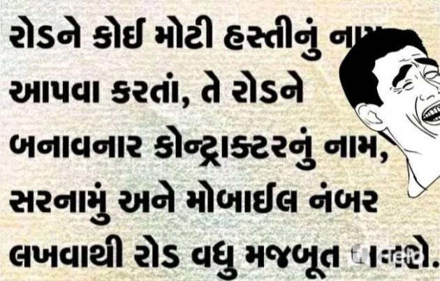 Gujarati Jokes by Mital Parmar : 111352147