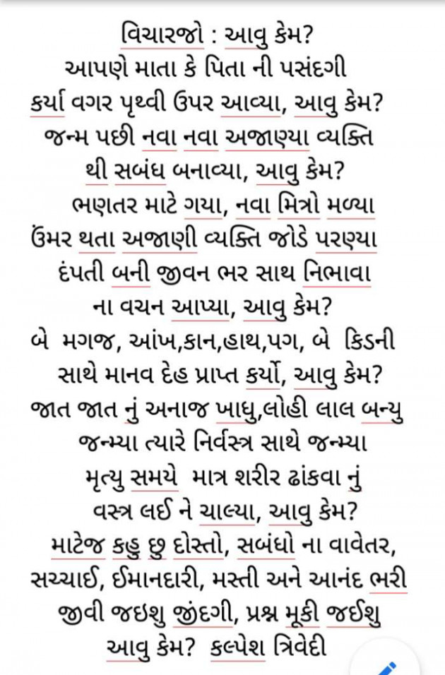 Gujarati Motivational by Kalpesh Trivedi : 111352172