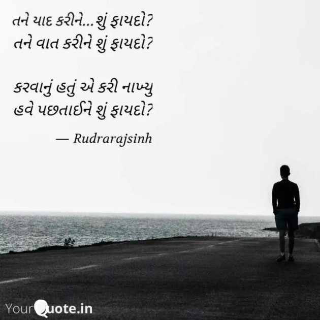 English Shayri by Rudrarajsinh : 111352179