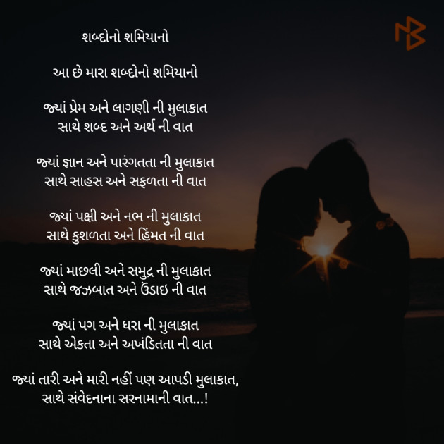 Gujarati Poem by કિશન : 111352245