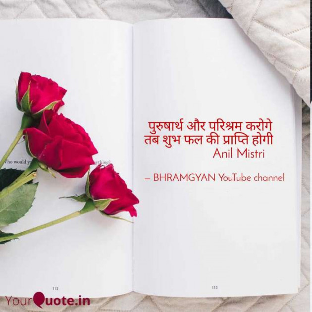 Hindi Thought by Anil Mistry https://www.youtube.com/c/BHRAMGYAN : 111352257