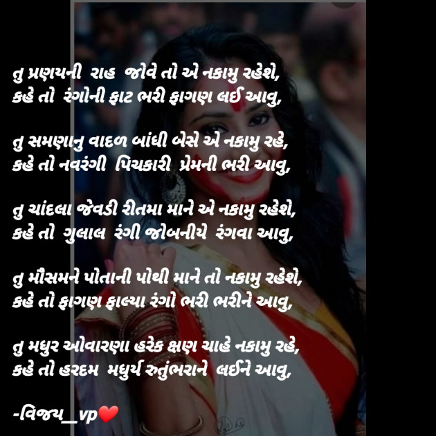 Gujarati Poem by Vijay Prajapati : 111352275