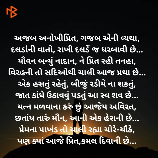 Gujarati Poem by Kamlesh : 111352347