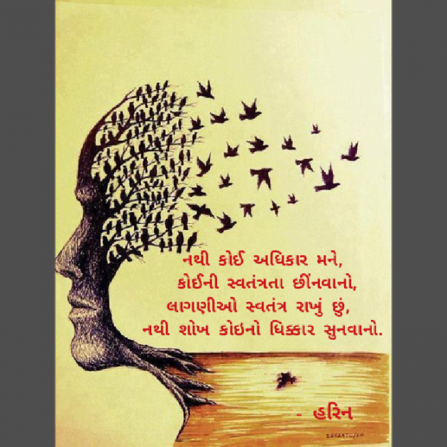 Gujarati Poem by Harin : 111352349