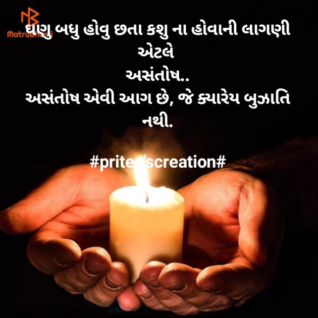 Gujarati Quotes by Priten K Shah : 111352384