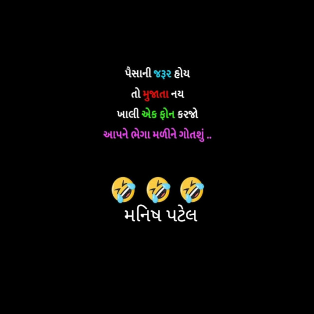 Gujarati Jokes by Manish Patel : 111352442