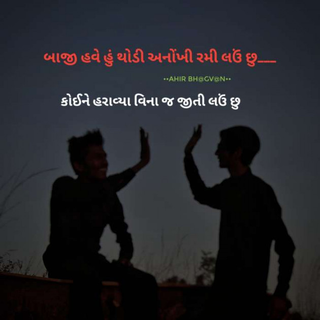 Gujarati Motivational by Ishwar Ahir : 111352446