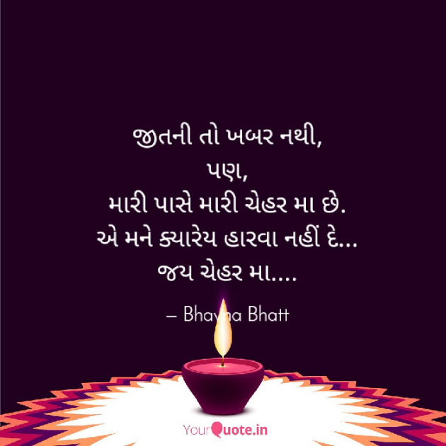 Gujarati Religious by Bhavna Bhatt : 111352448