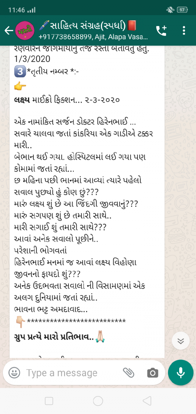 Gujarati Microfiction by Bhavna Bhatt : 111352450