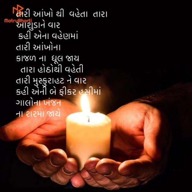 Gujarati Poem by Saroj Bhagat : 111352526