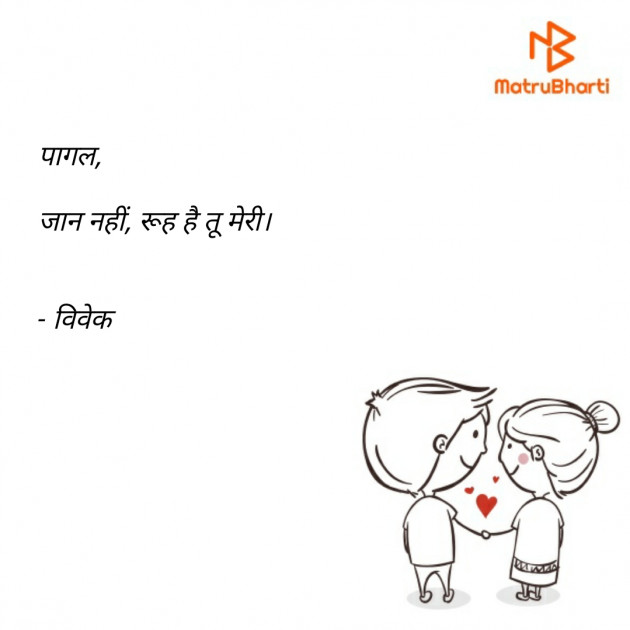 Hindi Shayri by Vivek Solanki : 111352559