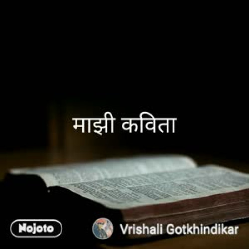 Vrishali Gotkhindikar videos on Matrubharti