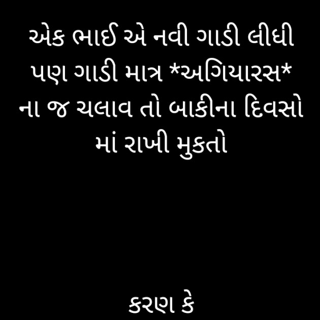 Gujarati Jokes by Shailesh Jani : 111352698