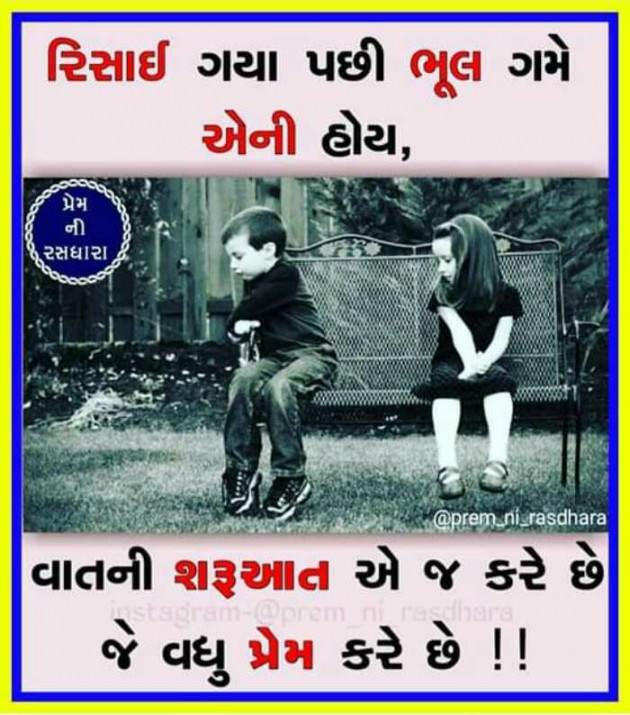 Gujarati Whatsapp-Status by Shidhpura Navnit : 111352714