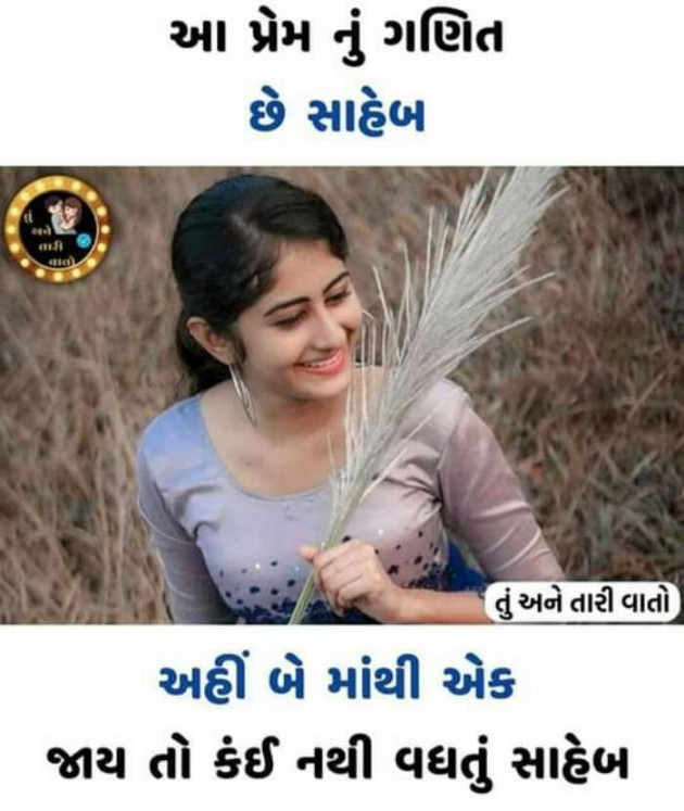 Gujarati Whatsapp-Status by Shidhpura Navnit : 111352767