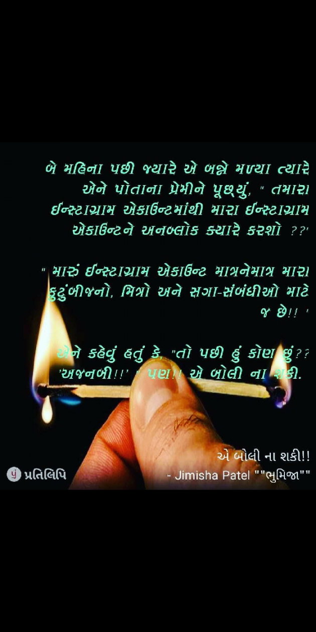 Gujarati Microfiction by Jimisha : 111352769