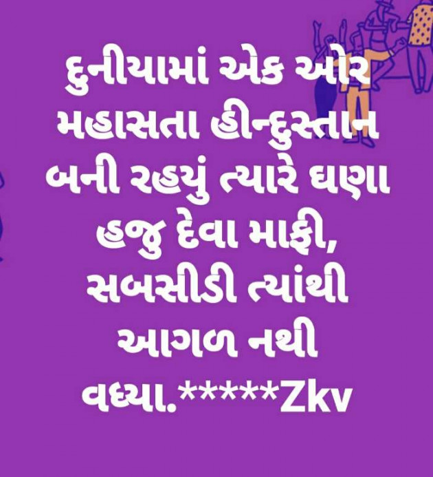 Gujarati Blog by K V Zankat : 111352780