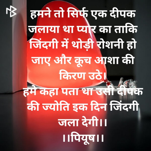 Hindi Thought by Piyush Patel : 111352836