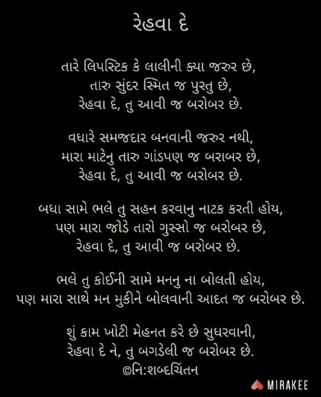 Gujarati Poem by નિ શબ્દ ચિંતન : 111352871