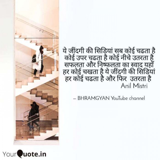 Hindi Thought by Anil Mistry https://www.youtube.com/c/BHRAMGYAN : 111352881