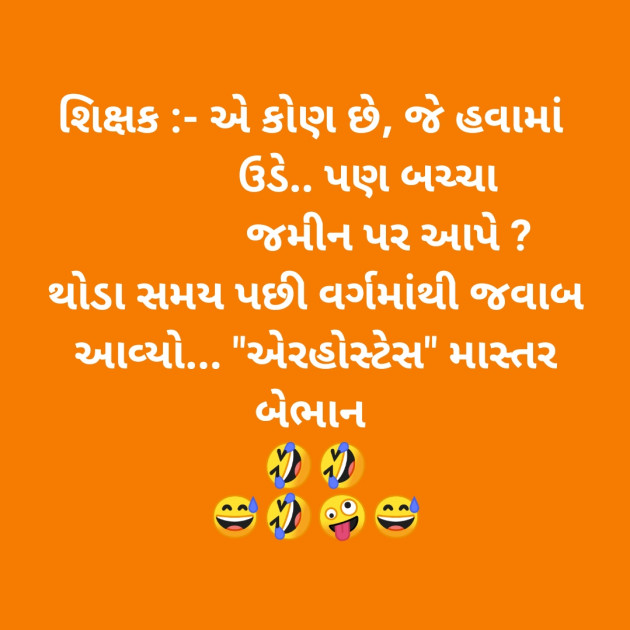 Gujarati Jokes by SMChauhan : 111352885