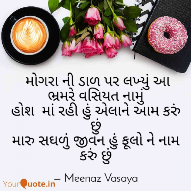 Gujarati Whatsapp-Status by મિનાઝ : 111352891