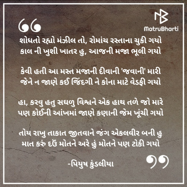 Gujarati Poem by પિયુષ : 111352921