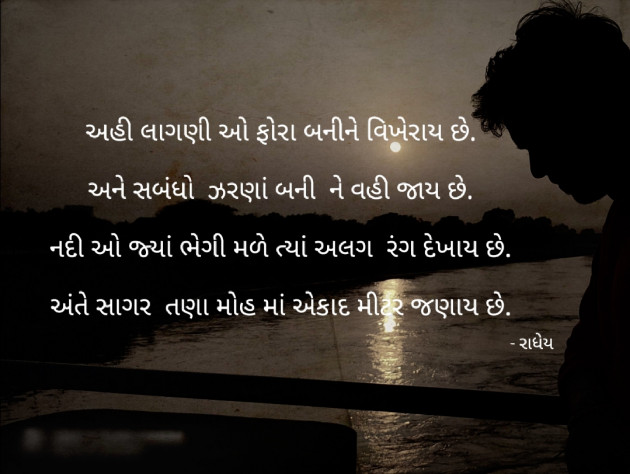 English Shayri by Radhey : 111352924