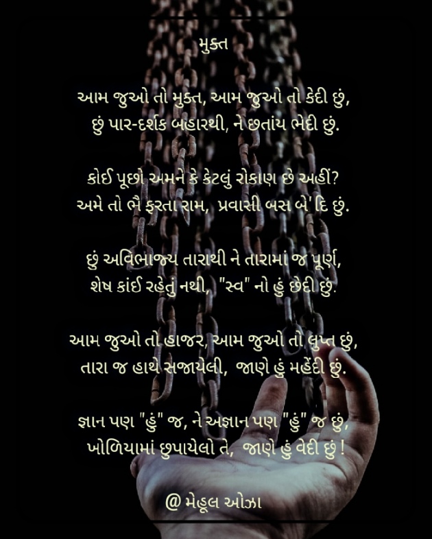 English Poem by Mehul Oza : 111352335