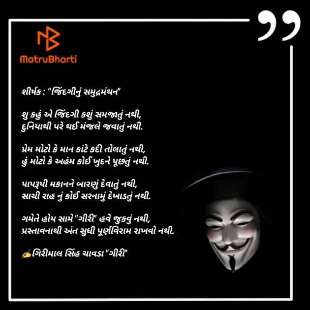 Gujarati Poem by Chavda Girimalsinh Giri : 111352937