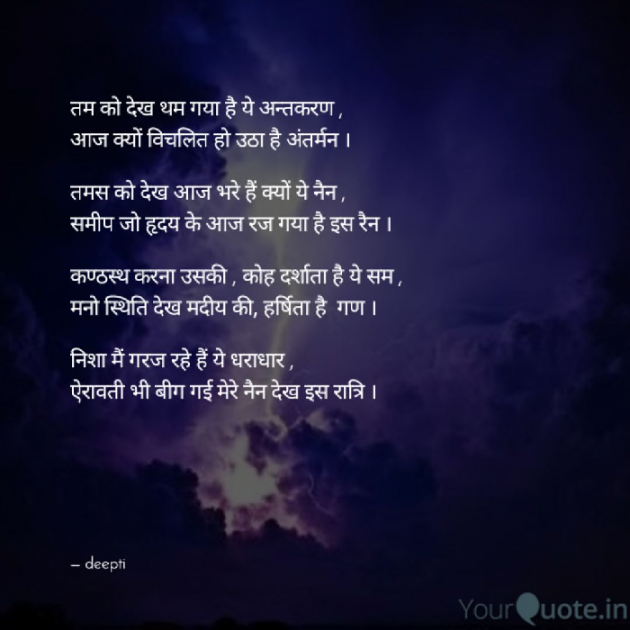 English Poem by Deepti Khanna : 111352955