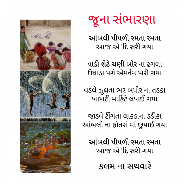 Gujarati Shayri by કલમ ના સથવારે : 111352984