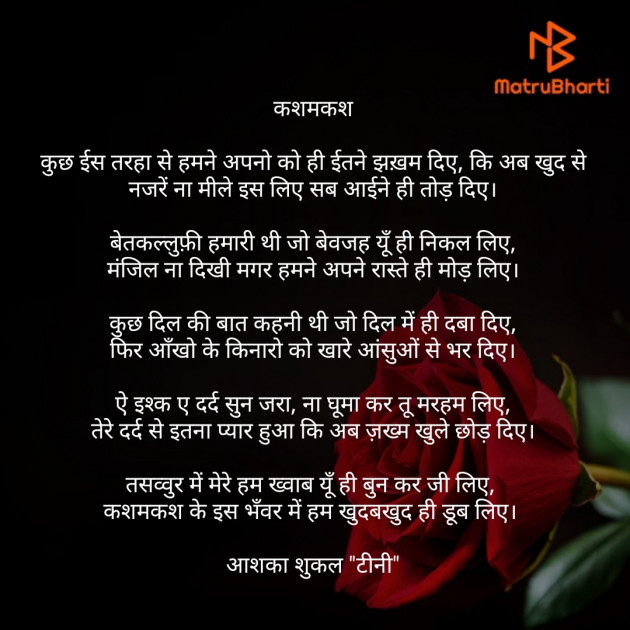 Hindi Poem by Ashka Shukal : 111352993