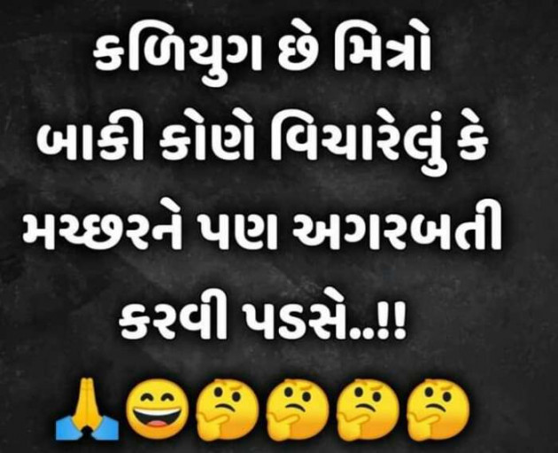 Gujarati Funny by Hiral Shah : 111353001