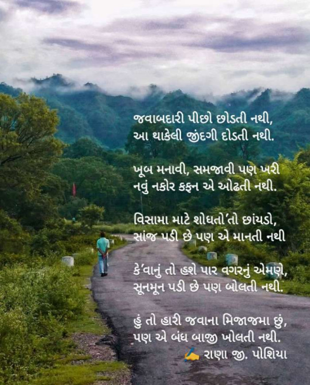 Gujarati Poem by R G POSHIYA : 111353010